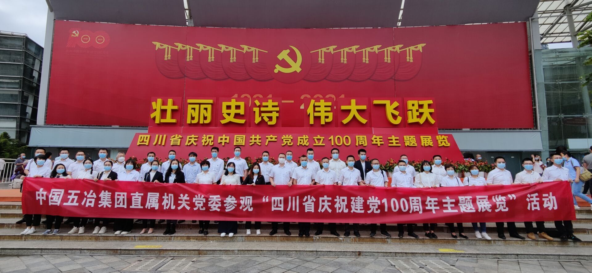 直属机关党委旅行四川省庆祝中国共产党成立100周年主题展览活动1.jpg